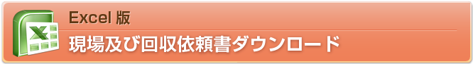 xlsの改修依頼書ボタン