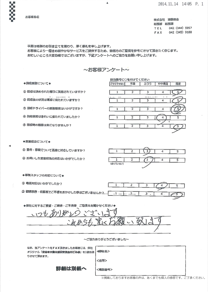 お客様の声